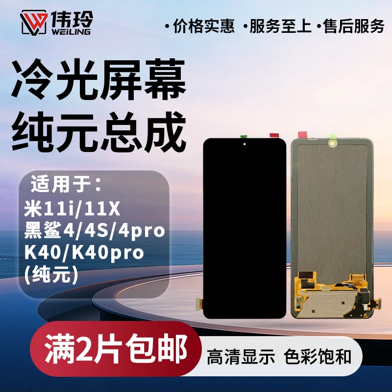 手机屏幕纯元总成适用于红米K40/K40PRO 黑鲨4/4S/4PRO/米11I/11X