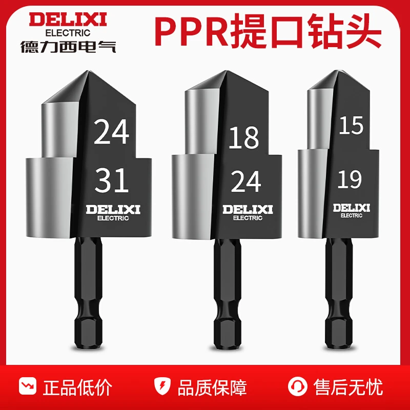 德力西电气PPR提口钻头新款六角钻头水管修复专用开孔扩孔钻转头