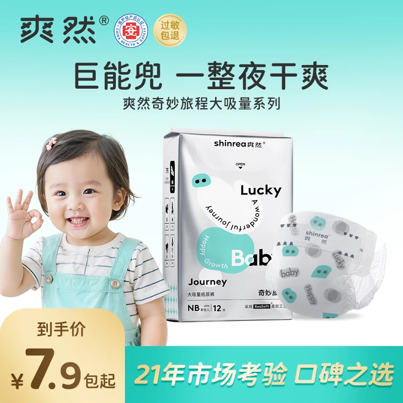 【新客专享】爽然奇妙旅程拉拉裤婴幼儿尿不湿宝宝透气纸尿裤试用装