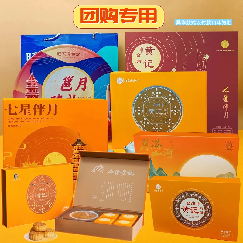 【团购礼盒更实惠】黄记伍仁叉烧广式月饼礼盒中秋佳节送礼佳品