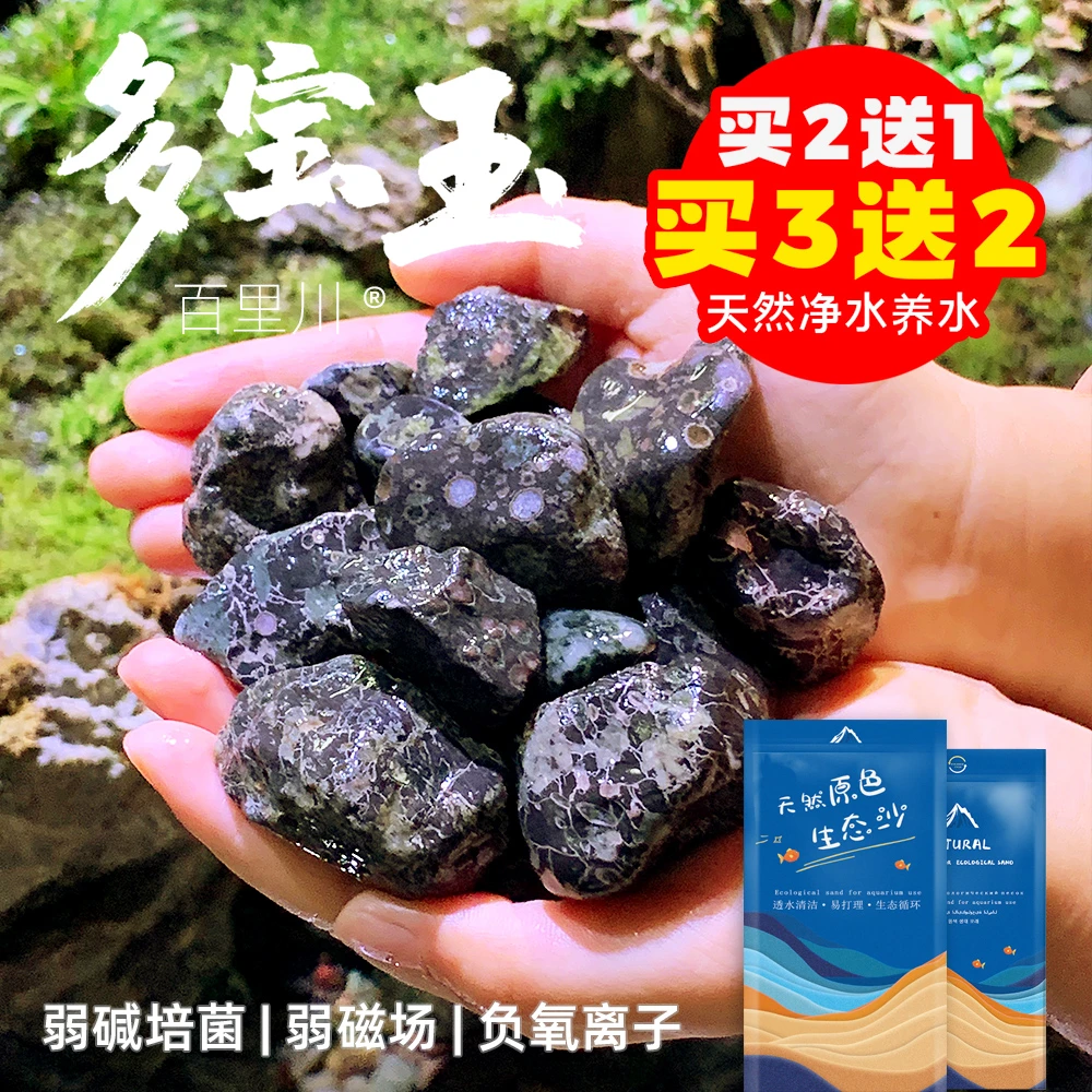 鱼缸养鱼养龟养虾造景底砂 溪流石安山玉铺底 天然花纹 调节水质
