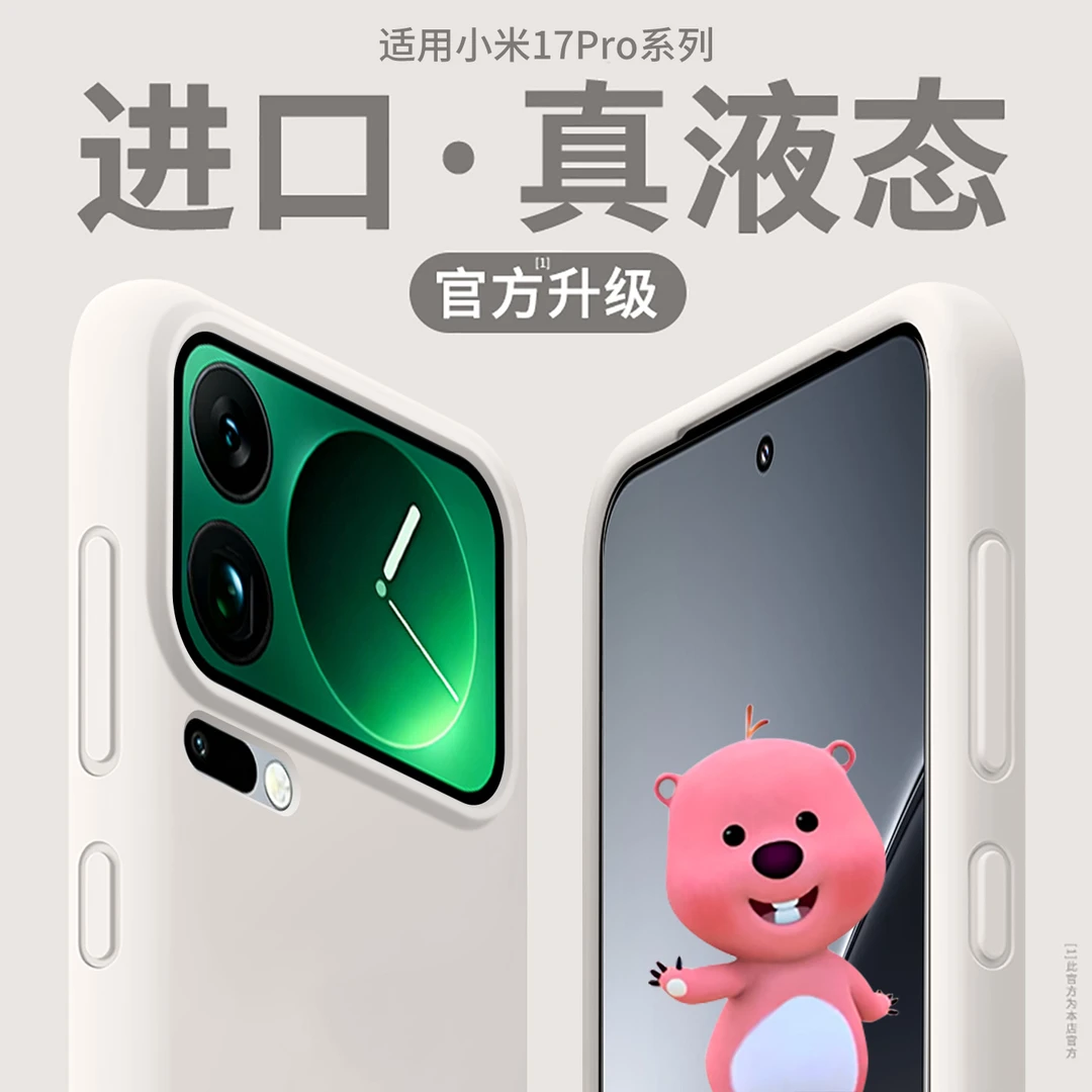 适用小米17promax手机壳新款真液态硅胶17简约防摔保护套pro高级