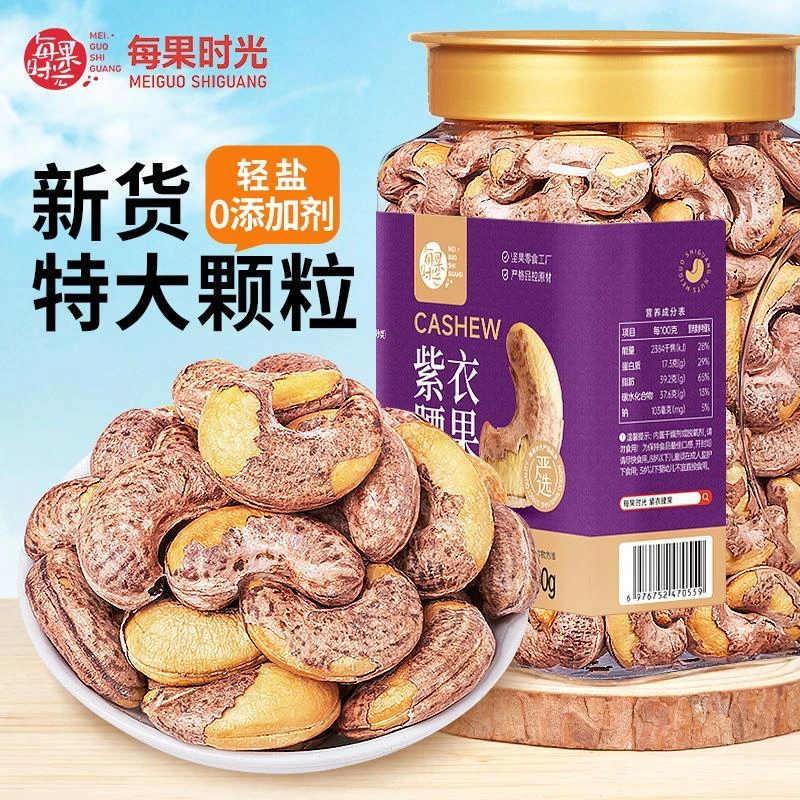 每果时光A170带皮特大腰果仁罐装即食盐焗紫衣越南坚果孕妇零食