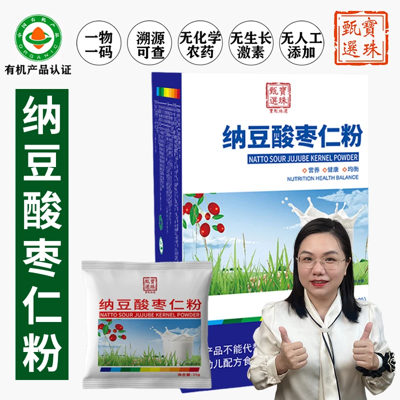 宝珠甄选-纳豆酸枣仁粉即食冲粉老人小孩代餐早午餐粉