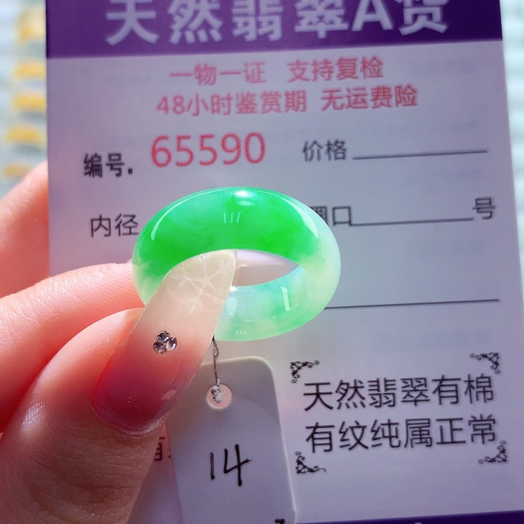 翡翠未镶嵌戒圈天然