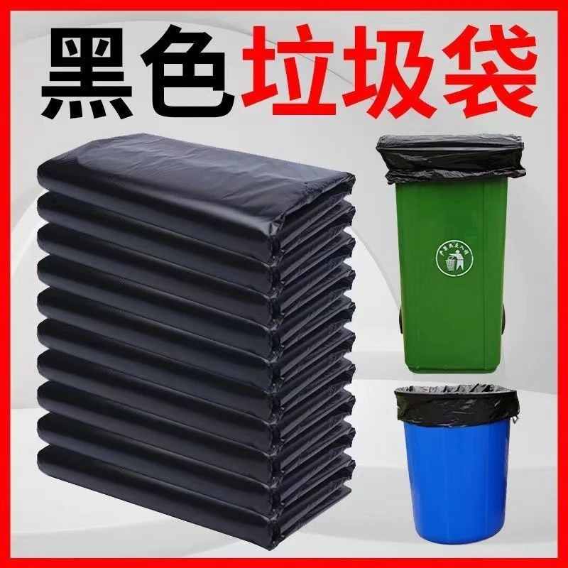 【加厚款】大垃圾袋大号大桶黑色物业环卫酒店厨房平口垃圾袋批发
