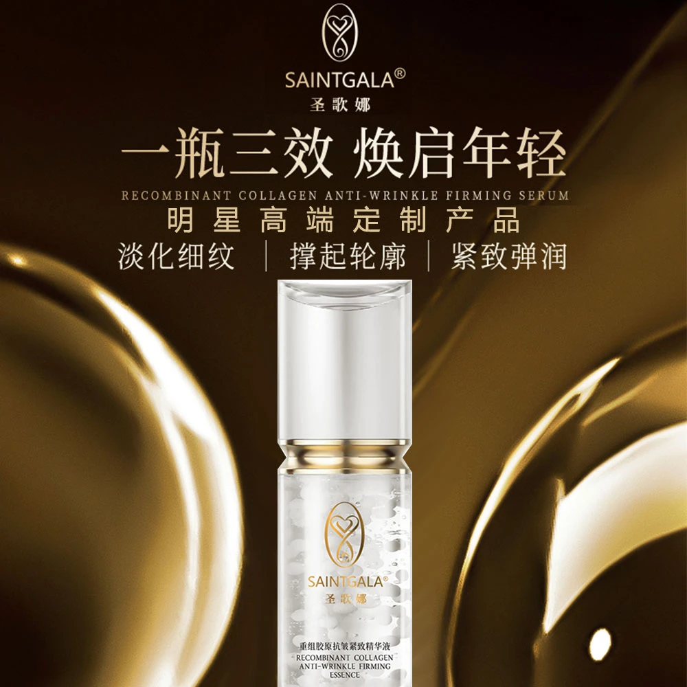 奇迹鲜胶囊 SAINTGALA 明星款，修护抗老
