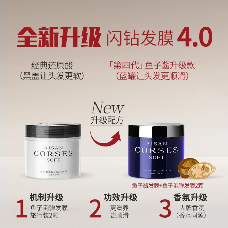 闪钻发膜二代鱼子酱还原酸修护滋养顺滑发膜蛋白还原护发防断发女