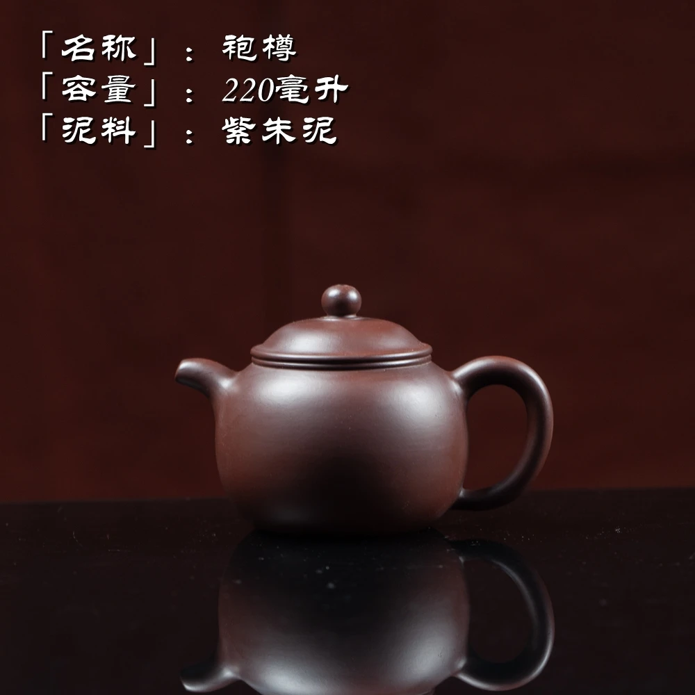 【宜品传砂】宜兴原矿手工制作功夫茶具紫砂壶紫朱泥 匏樽 220CC