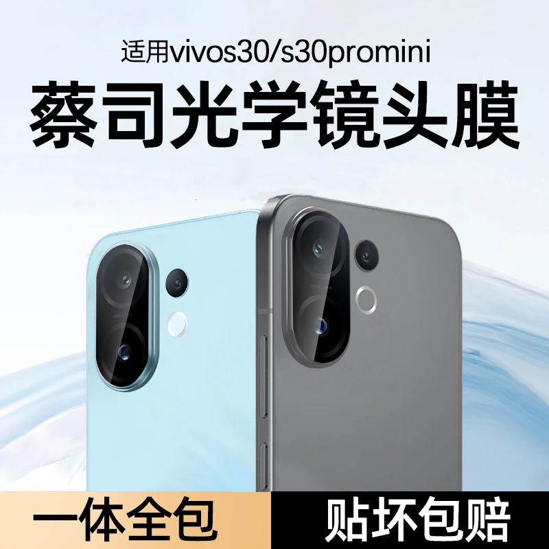 适用vivos30pro mini镜头膜vivoS30相机保护膜防摔手机摄像头全包