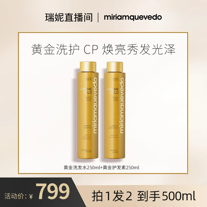 迷莲卡薇卓越黄金亮泽洗发水洗护cp奢华蓬松高颅顶强韧修护