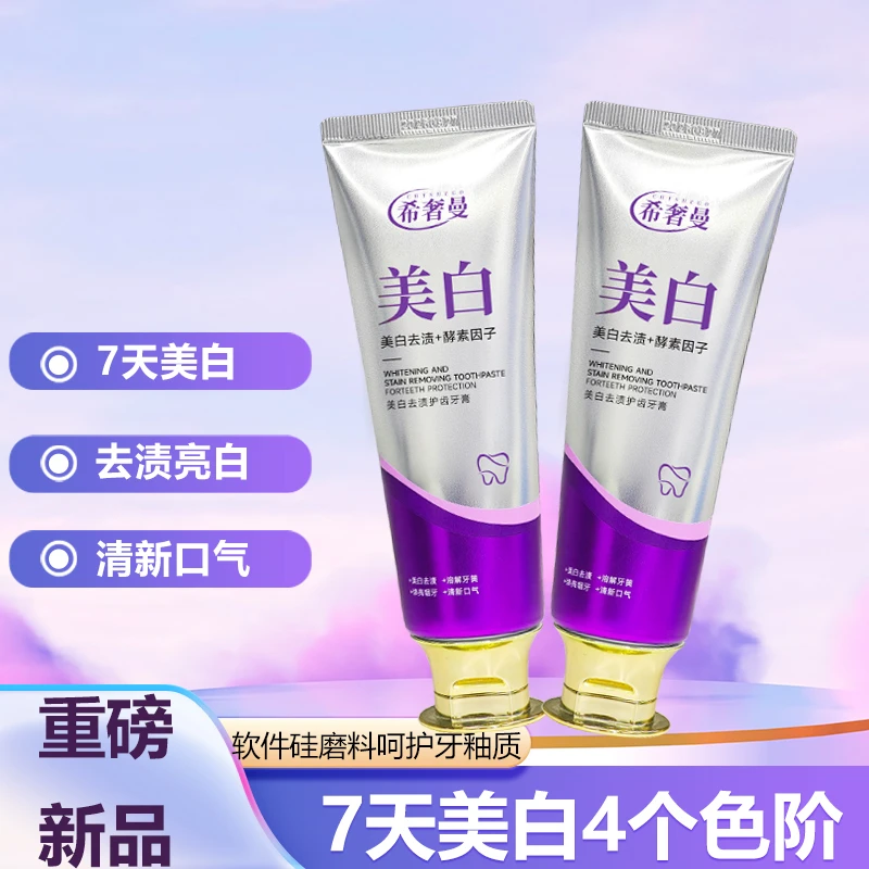 希奢曼美白去渍护齿牙膏T