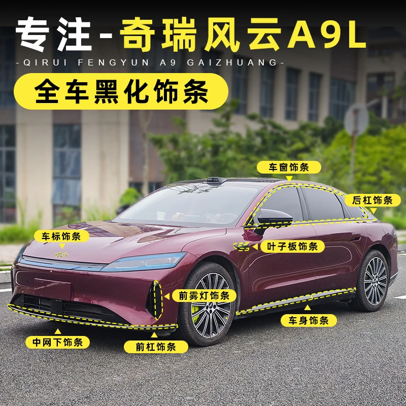 适用于奇瑞风云A9L车标黑化不锈钢装饰盖亮黑前车标外观改装装饰