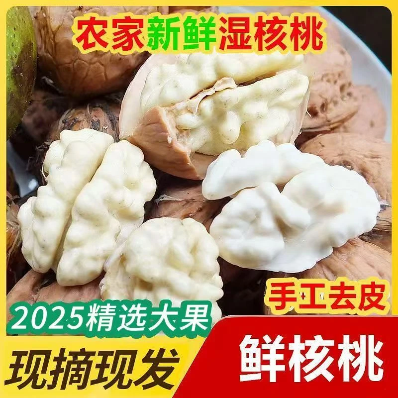 次日达 新鲜湿核桃现摘2025年云南去青皮新鲜嫩核桃生黑桃薄皮核桃纸皮四川重庆包邮今天拍明天到不打药
