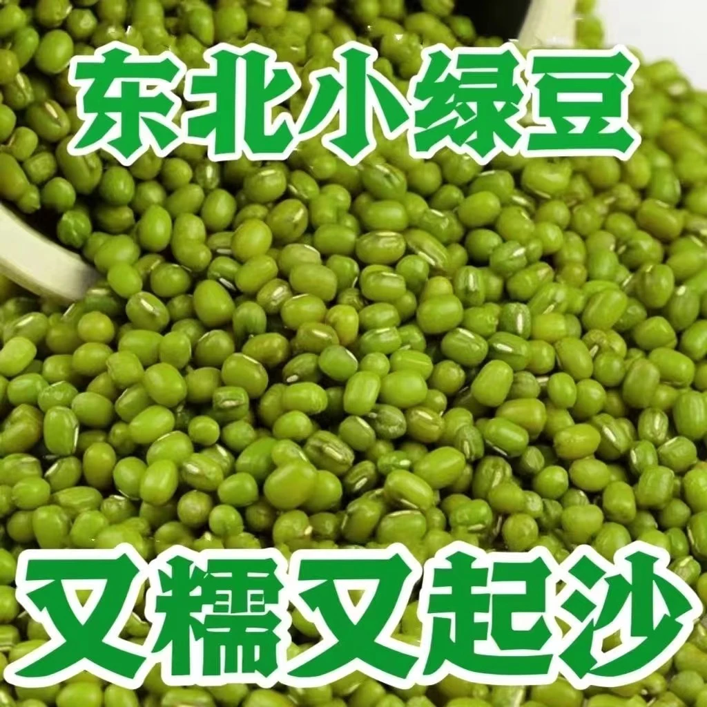 【东北绿豆120g】绿豆干货新鲜可发芽农家新货绿豆糕煮粥优原料原产