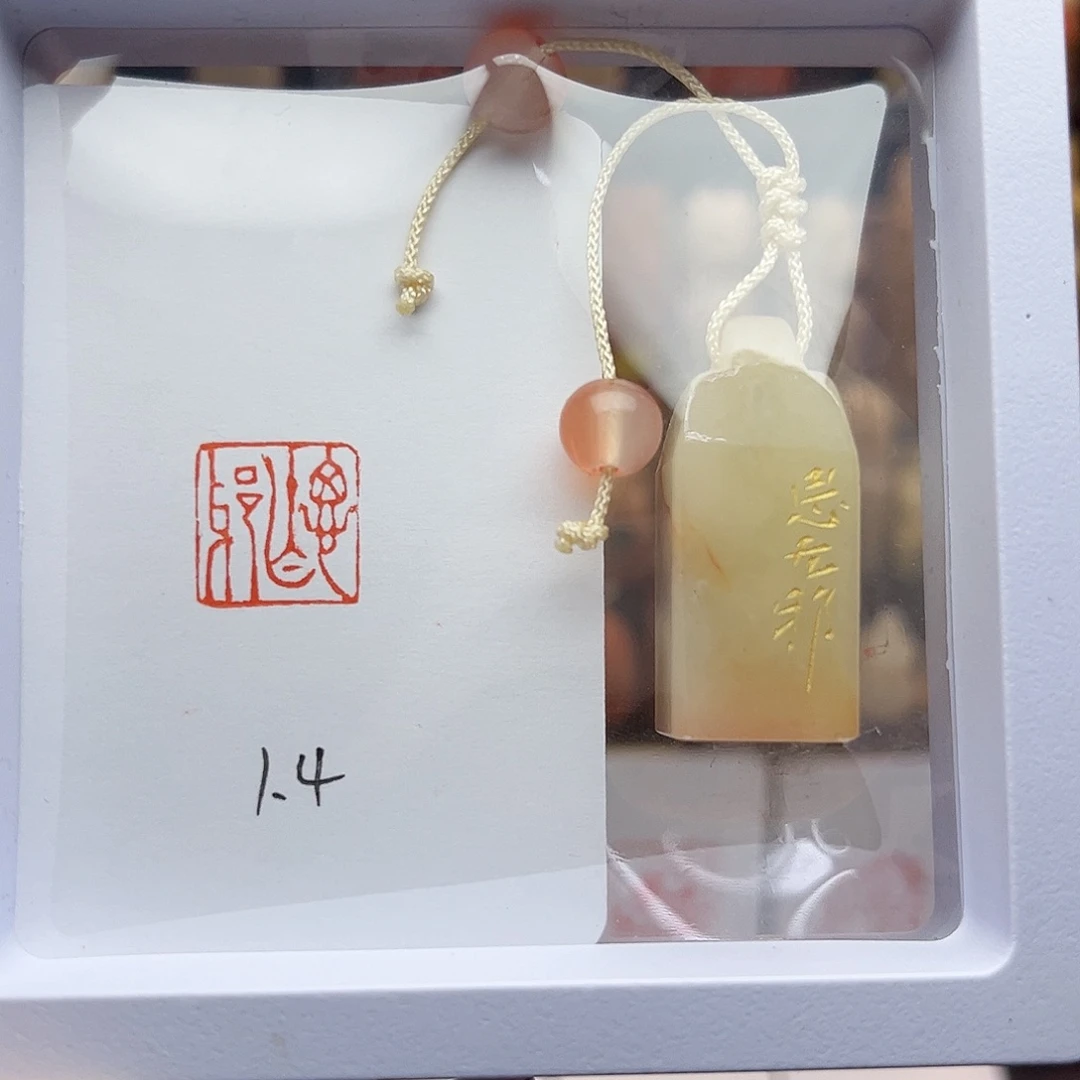 寿山石印石思无邪1.4