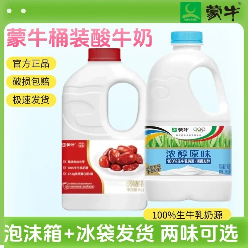 蒙牛大桶酸奶风味发酵乳原味红枣味拌水果沙拉批发正品生牛乳发酵