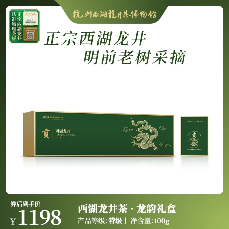 贡牌【2025新茶上市】明前西湖龙井绿茶特级龙韵礼盒100g