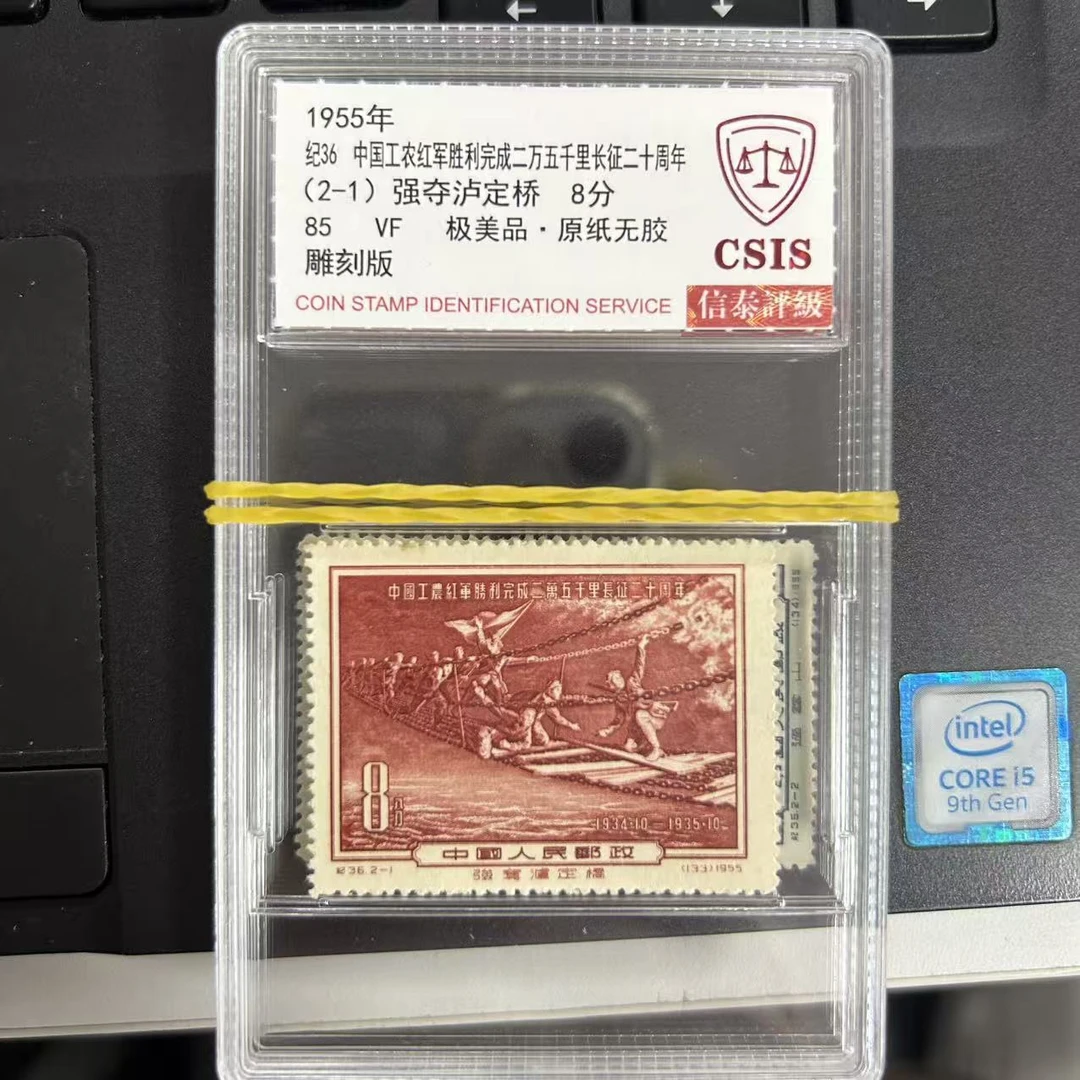 纪36  完成25000里长征二十周年  套票 小盒