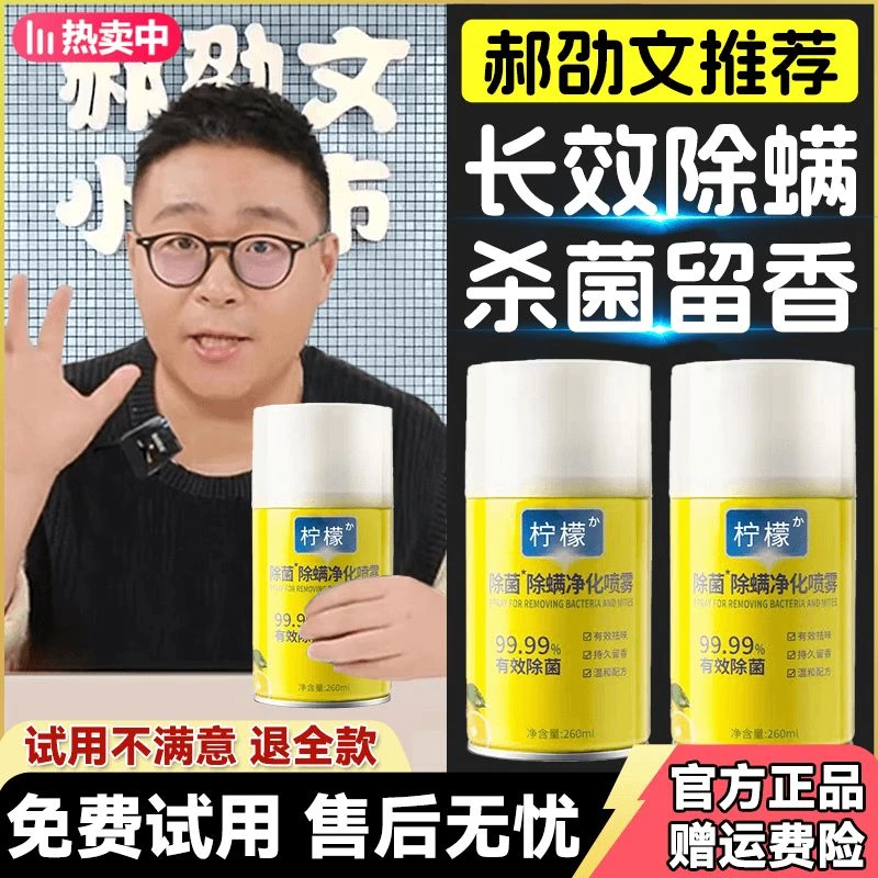 【郝劭文推荐】抑菌除螨净化喷雾清新床上免洗免晒安全温和去螨神器