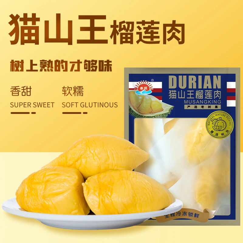【源头直发】泰旺泰国猫山王冷冻榴莲果肉1.8斤装工厂直销/次日达包邮到家