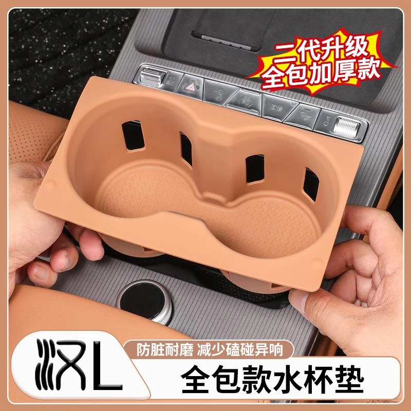 比亚迪汉L水杯限位套DMI改装矽胶防滑EV中控储物水杯架内饰防护品