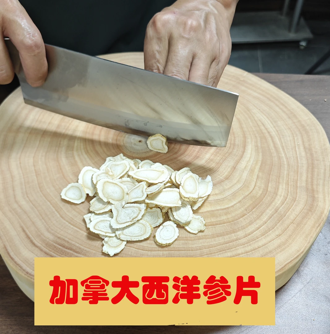 1.6~2.0cm大片 加拿大西洋参 手切西洋参片参味浓回甘明显品质高