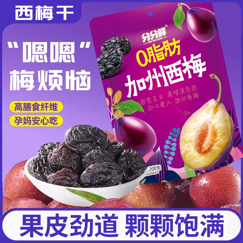 加州西梅酸甜解腻颗粒饱满独立小包装休闲零食办公室蜜饯