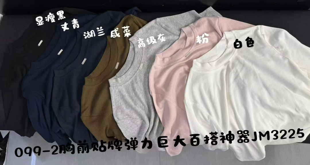 099【万能搭】简约纯色通勤款胸前贴牌高弹短袖