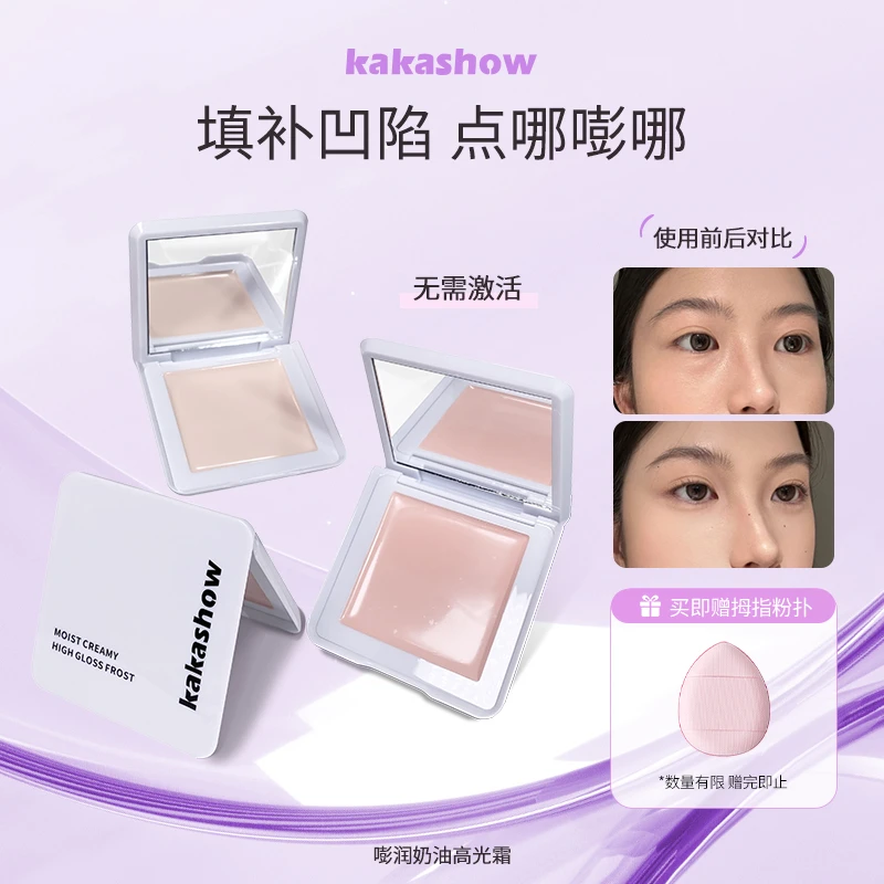 【赠粉扑】kakashow嘭润奶油高光霜自然提亮奶油妆感细腻不易卡纹