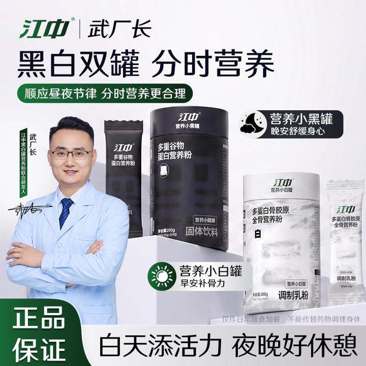 江中【武厂长】白加黑双罐营养粉添加6重蛋白4重小分子肽γ-氨