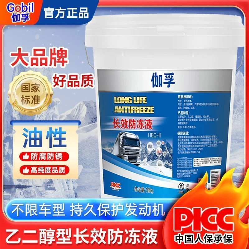 伽孚防冻液防冻冷却液发动机耐高温冷冻液柴油车轿车货车四季通用