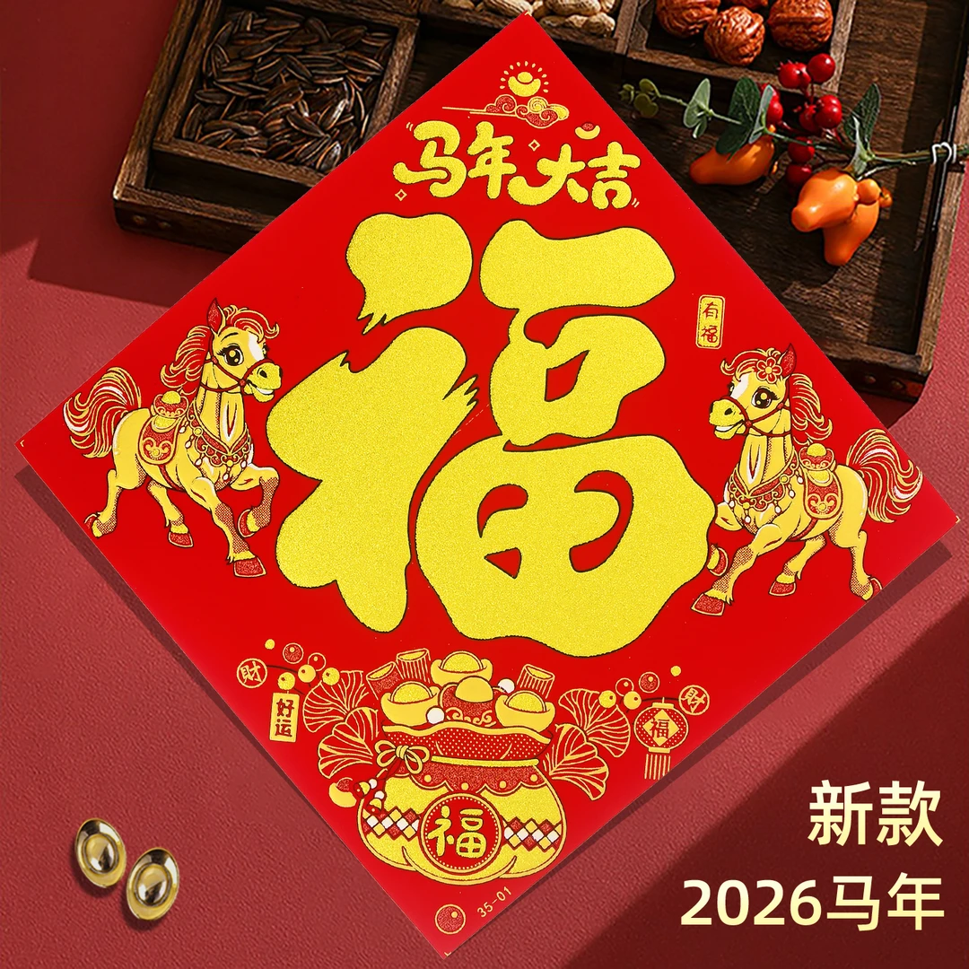 2026新款过年福字门贴带胶大号乔迁新居福贴绒布自粘高档大门装饰