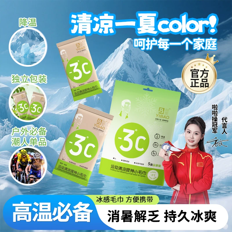 【降温毛巾】益宝冰感毛巾去汗冰爽暑期必备湿巾军训夏季清凉湿巾TL