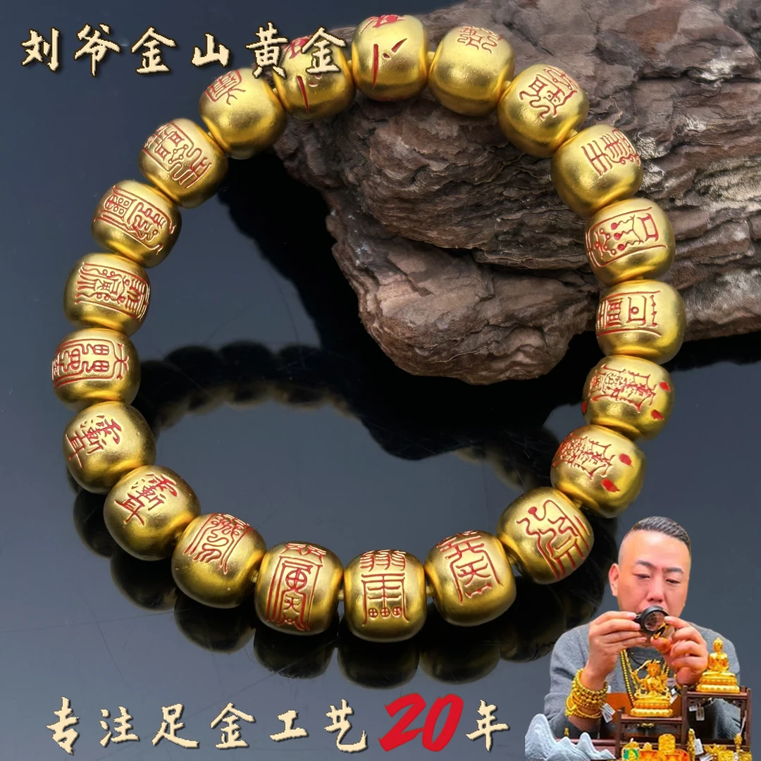 深圳水贝 足金卡10玉枢宝经符文手串