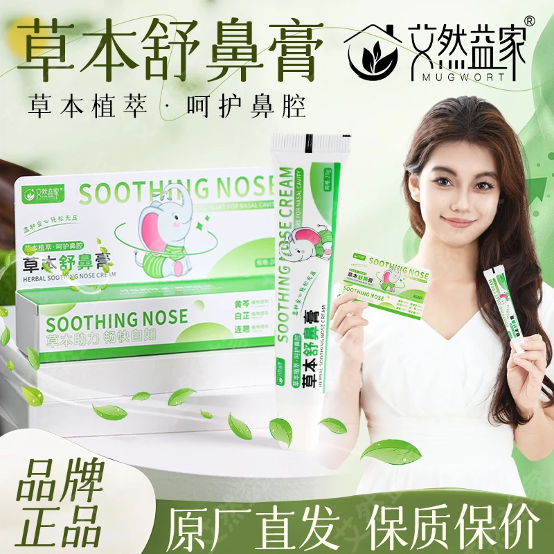 儿童舒鼻膏滋润舒缓护理护鼻膏宝宝成人清爽入鼻膏天然植物配方