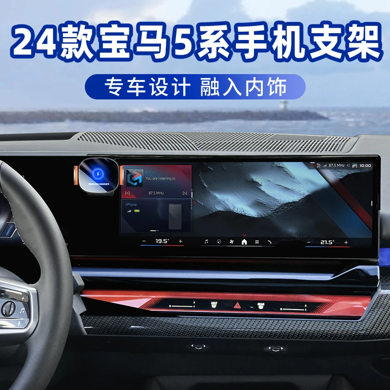 宝马5系适用车载手机导航支架18-24款新款宝马5系车载无线充支架