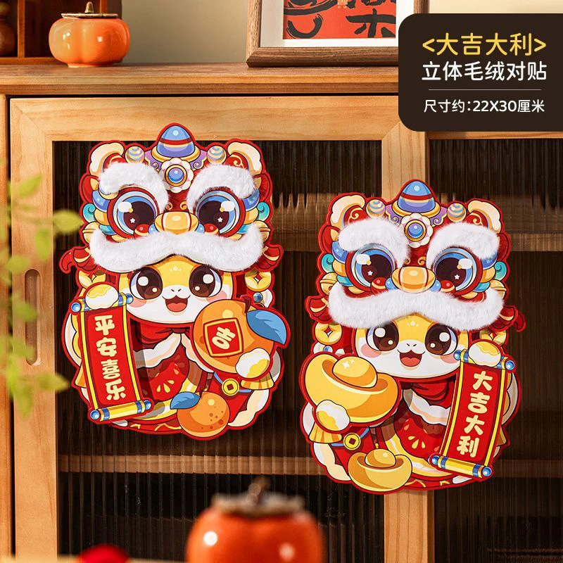 毛绒立体福字门贴2025新款窗花蛇年新年春节过年装饰春节布置用品