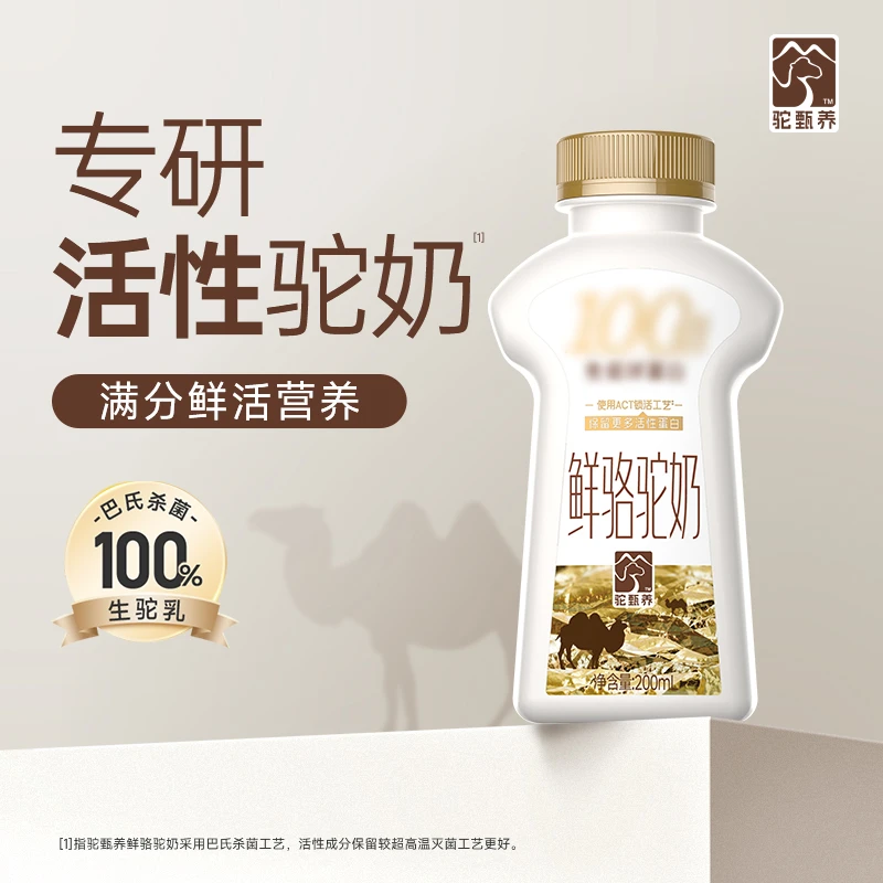 驼甄养营养低温100%鲜骆驼奶原生高钙中老年奶正宗双峰骆驼2瓶装