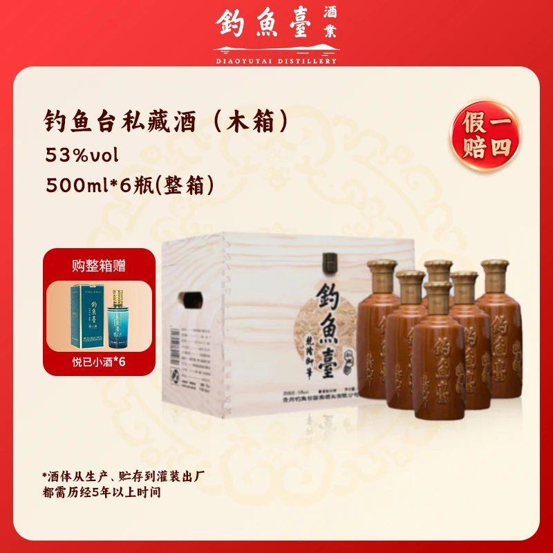 钓鱼台【大促】私藏酒 酱香型白酒（木盒）整箱装宴请53度500ml*6