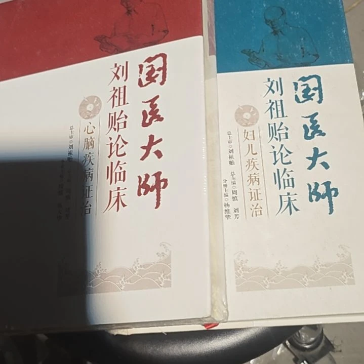 国医大师两本一套（心脑➕妇儿）
