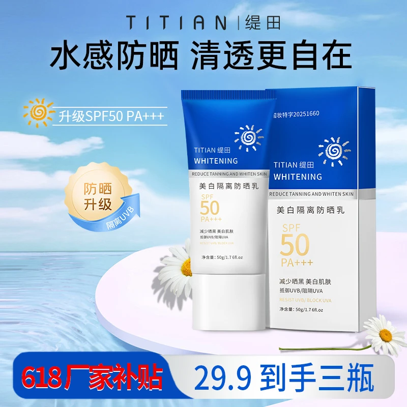 【厂家618大促】美白隔离防晒乳霜SPF50清爽不油腻遮瑕提亮防水防汗