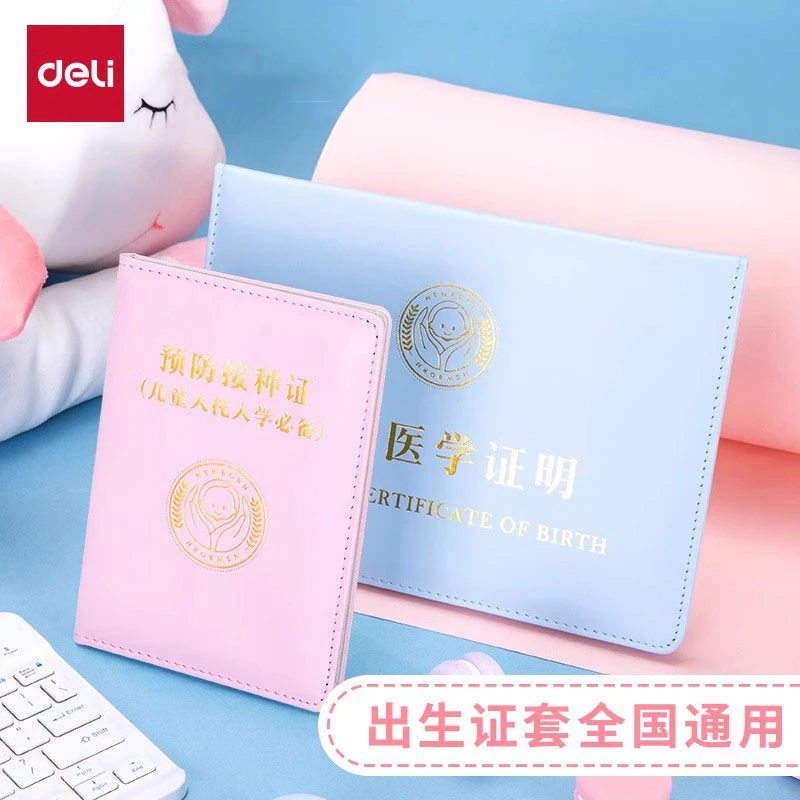 得力医学出生证明保护套全国通用新生儿童疫苗接种证预防针文件册