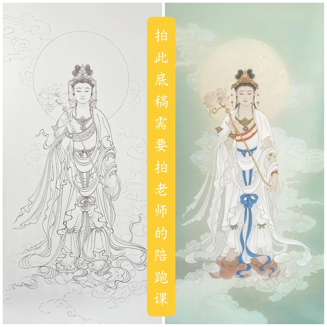 壹云工笔   陪跑课白衣观音底稿