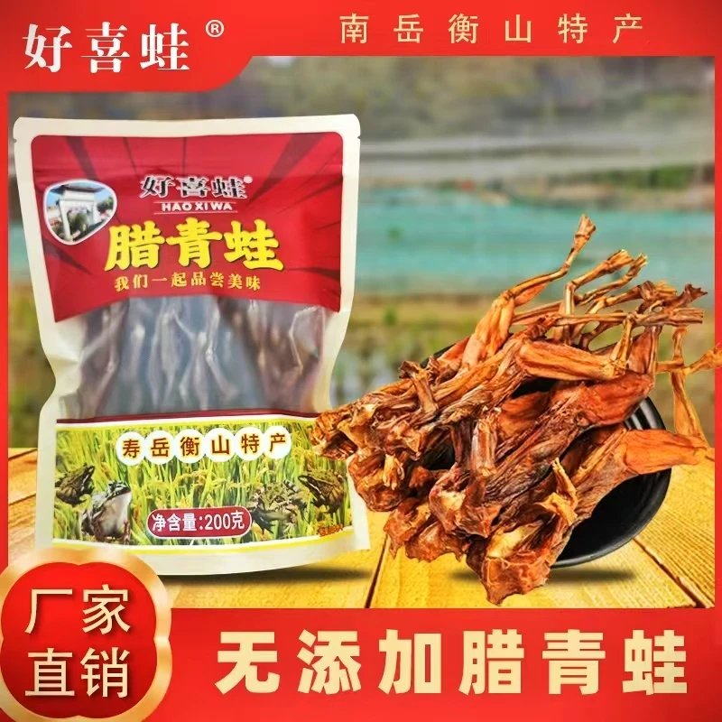 腊青蛙湖南特产腊麻拐柴火烟熏腊制品干货非牛蛙传统手工美食特产
