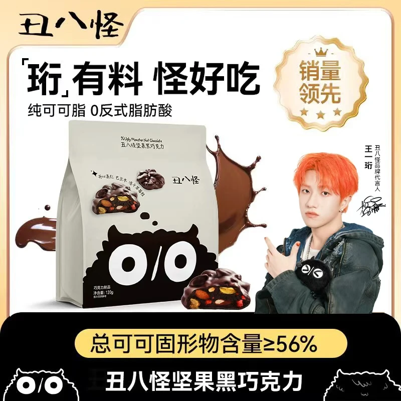 【直播专属】丑八怪 坚果巧克力纯可可脂水果夹心黑巧醇香丝滑零食