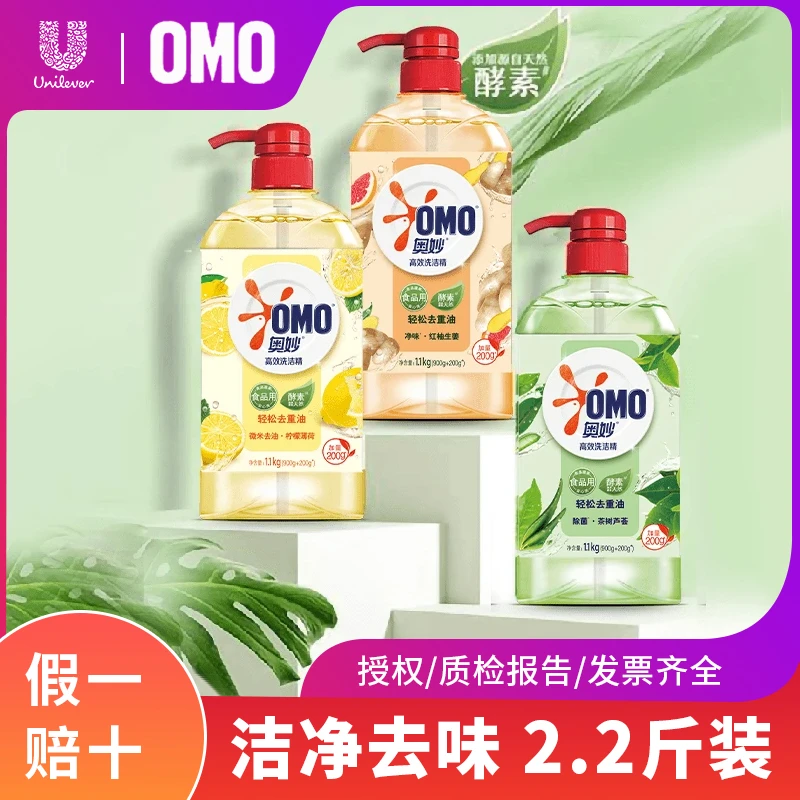 OMO/奥妙洗洁精柠檬去油茶树除菌金桔生姜净味多香型大瓶正品