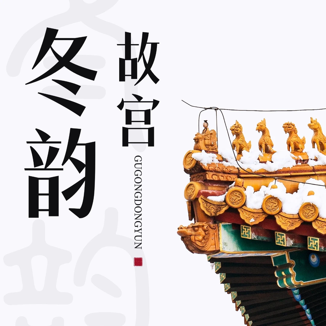 艺博文化--Zoe带你看故宫【1月26日】