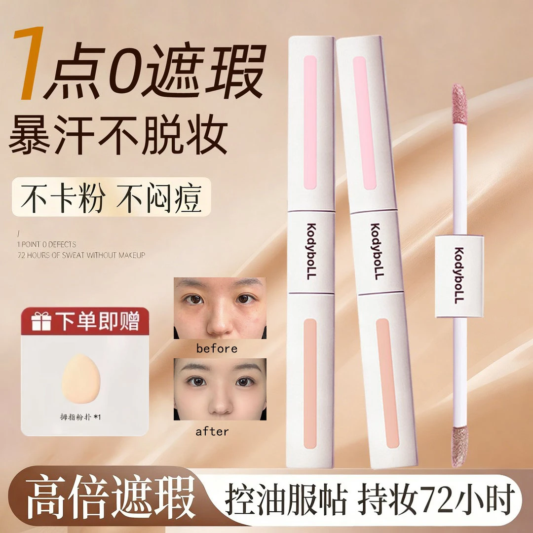 【赠粉扑】塑颜造影双头遮瑕液裸感高遮无暇精准调色新手百搭