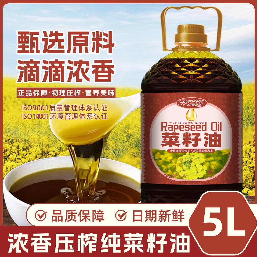 【5升大桶】压榨浓香菜籽油食用油5L炒菜油家用低温冷榨植物油